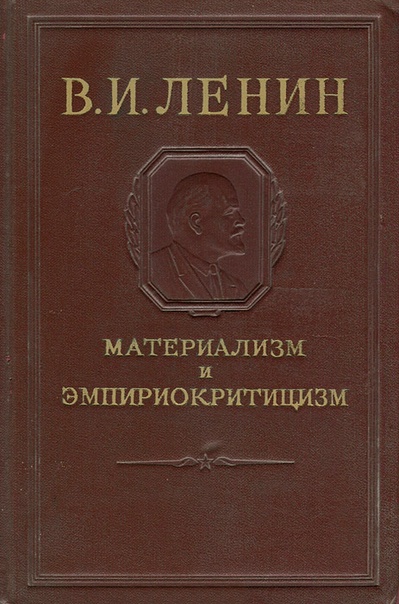 Ленин