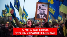 Фашизм на Украине